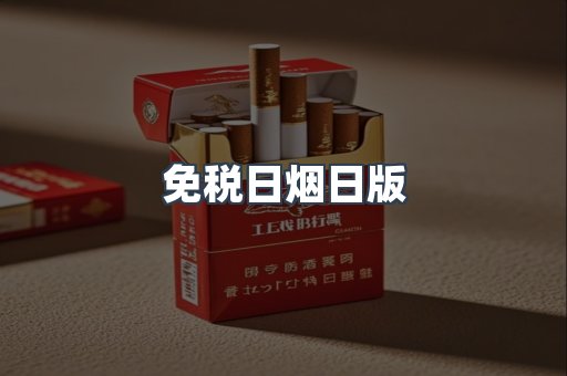 日本香烟系列